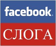 FBsloga